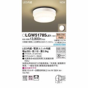 パナソニック LGW51785LE1 LEDシーリングライト丸管30形電球色