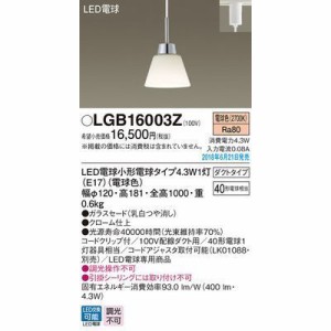 パナソニック 【送料無料】LGB16003Z LEDペンダント40形電球色