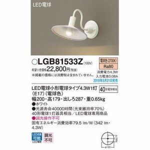 パナソニック LGB81533Z LEDブラケット40形電球色