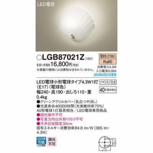 パナソニック LGB87021Z LEDブラケット40形電球色