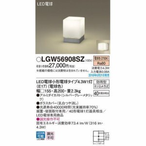 パナソニック 【送料無料】LGW56908SZ LED門柱灯40形電球色