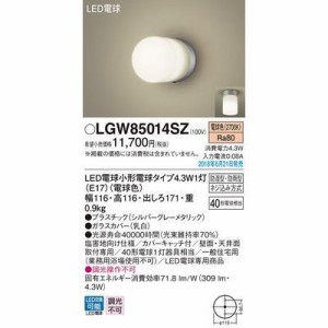 パナソニック LGW85014SZ LEDブラケット40形電球色