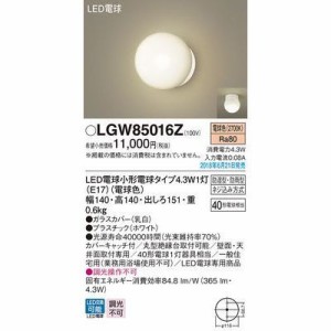 パナソニック LGW85016Z LEDブラケット40形電球色