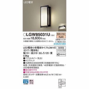 パナソニック LGW85031U LEDポーチライト40形電球色