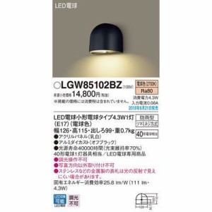 パナソニック LGW85102BZ LED表札灯40形電球色