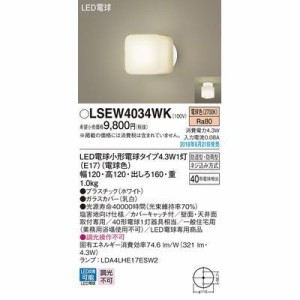 パナソニック LSEW4034WK LEDブラケット40形電球色