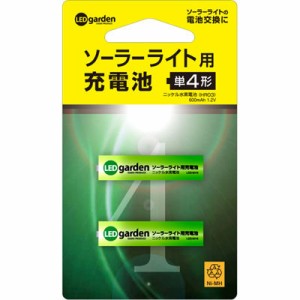 【納期目安：１週間】タカショー LGS-MH4 ソーラーライト用充電池2本セット単4 (LGSMH4)