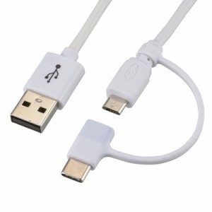 オーム電機 SMT-L10CMA-W USBType-C+microUSBケーブル/1m(ホワイト) (SMTL10CMAW)