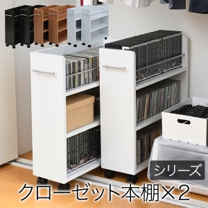 【納期目安：7/中旬入荷予定】JKプラン 【送料無料】SGT-0128-WH クローゼット 収納 ラック 本棚 2個セット 幅19 奥行58 高さ65.5 キャス