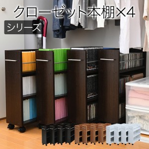 JKプラン 【送料無料】SGT-0128SET-DB クローゼット 収納 ラック 本棚 4個セット 幅19 奥行58 高さ65.5 キャスター付き ワゴン 収納 リビ