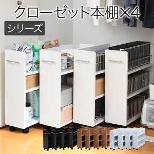 【納期目安：7/中旬入荷予定】JKプラン 【送料無料】SGT-0128SET-WH クローゼット 収納 ラック 本棚 4個セット 幅19 奥行58 高さ65.5 キ