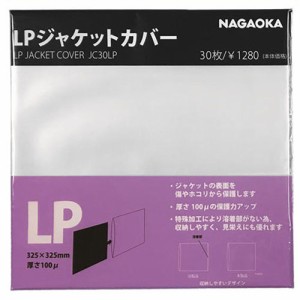 NAGAOKA 【送料無料】JC30LP LPレコードジャケットカバー