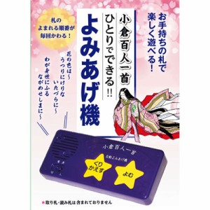 【納期目安：１週間】コスミック出版 【送料無料】COS09512 小倉百人一首ひとりでできるよみあげ機