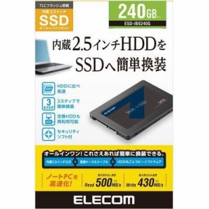 エレコム 【送料無料】ESD-IB0240G 内蔵2.5インチ SSD 耐衝撃 USB3.1 Gen1 ケーブル付属 セキュリティソフト 付属 (ESDIB0240G)
