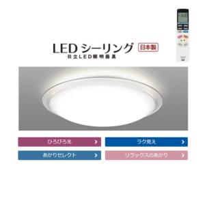 日立 シーリング ライト 20畳の通販｜au PAY マーケット 