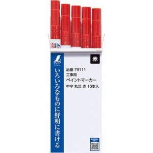 シンワ測定 【送料無料】NO79111 工事用ペイントマーカー赤 10本入