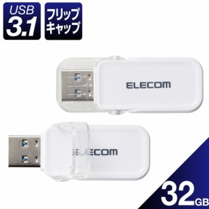 エレコム MF-FCU3032GWH 【メール便での発送】USBメモリ USB3.1(Gen1) フリップキャップ式 1年保証 (MFFCU3032GWH)