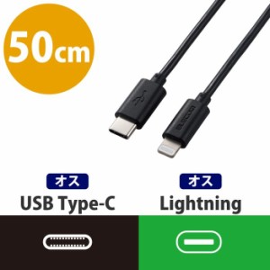 エレコム MPA-CL05BK 【メール便での発送商品】iphone ケーブル 50cm タイプC-ライトニング (MPACL05BK)