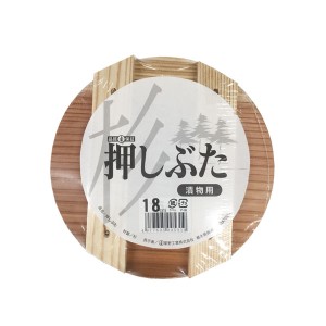 星野工業 4977605005319 【メール便での発送商品】 漬物用 押しぶた 木製 18cm (押し蓋)