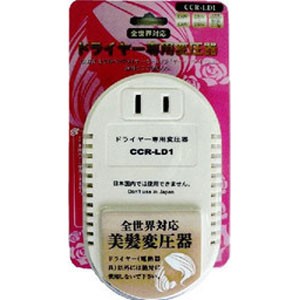 東江物産 CCR-LD1 ドライヤー専用 変圧器 1500W (CCRLD1)