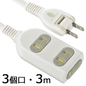 オーム電機 HS-T33HK3-W シャッター付 コンセント(3個口/3m) (HST33HK3W)