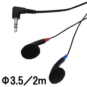 オーム電機 EAR-0009 ステレオイヤホン(Φ3.5・L型プラグ/2m) (EAR0009)