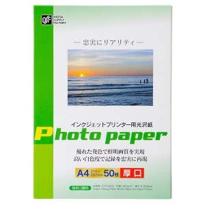 オーム電機 PA-CG2-A4/50 インクジェットプリンター用 光沢紙 A4 50枚 厚口 (PACG2A4/50)