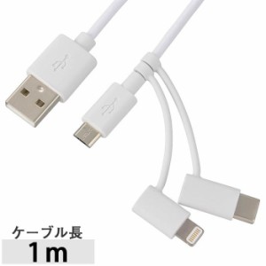 オーム電機 SMT-L1MCL 3in1 USBケーブル(1m/ホワイト) (SMTL1MCL)