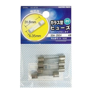 オーム電機 DZ-GF20 ガラス管ヒューズ(20A-250V/4本入り) (DZGF20)