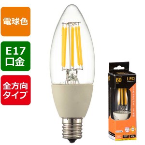 オーム電機 LDC6L-E17C6 LEDフィラメントタイプ電球 シャンデリア球 クリア(60形相当/750lm/電球色/E17/全方向配光310°) (LDC6LE17C6)