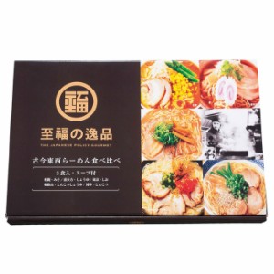 【送料無料】2560240 【30個セット】至福の逸品 古今東西らーめん食べくらべ5食組