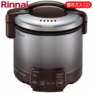 リンナイ 【送料無料】RR-030VQT(DB)-12A13A 3合 ガス炊飯器 こがまるVQTシリーズ ダークブラウン 12A13A都市ガス用 (RR030VQT(DB)12A13A