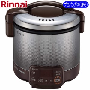 リンナイ 【送料無料】RR-030VQT(DB)-LPG 3合 ガス炊飯器 こがまるVQTシリーズ ダークブラウン プロパンガス用 (RR030VQT(DB)LPG)