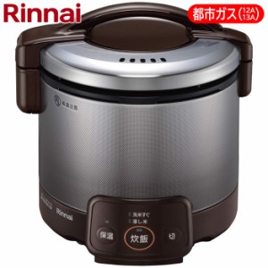 リンナイ 【送料無料】RR-030VQ(DB)-12A13A 3合 ガス炊飯器 こがまるVQシリーズ ダークブラウン 12A13A都市ガス用 (RR030VQ(DB)12A13A)