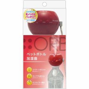 トップランド 【送料無料】SH-OR30AP ペットボトル加湿器オーブ (SHOR30AP)