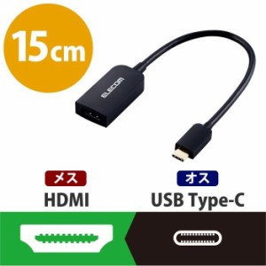 エレコム 【送料無料】MPA-CHDMIABK Type-C映像変換アダプタ/TypeC-HDMI/ブラック (MPACHDMIABK)