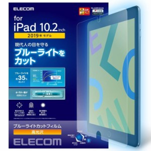 エレコム 【送料無料】TB-A19RFLBLGN 【メール便での発送商品】iPad フィルム 第7世代 第8世代 10.2 対応 光沢 ブルーライトカット エア