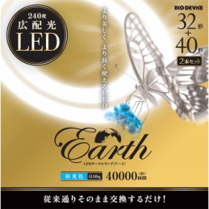 【納期目安：１週間】エコデバイス 【送料無料】EFCL3240LED/28N 32W形+40W形LEDサークルランプ