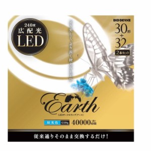 エコデバイス 【送料無料】EFCL3032LED/28N 30W形+32W形LEDサークルランプ