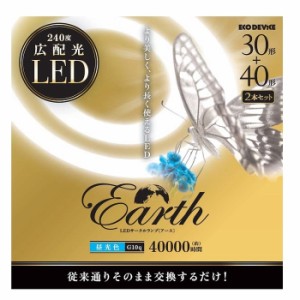 エコデバイス 【送料無料】EFCL3040LED/28N 30W形+40W形LEDサークルランプ