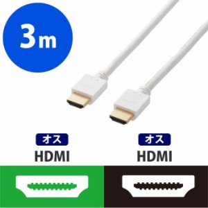 エレコム 【送料無料】DH-HD14EA30WH HDMIケーブル/イーサネット対応/3.0m/ホワイト (DHHD14EA30WH)