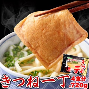 天然生活 【送料無料】SM00010578 【ゆうパケット出荷】讃岐の製麺所が作る本場名店の味!!きつねうどん4食(180g×4袋)