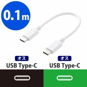 エレコム MPA-CC01PNWH 【メール便での発送商品】USB Type-C ケーブル 超 急速充電 0.1m (MPACC01PNWH)