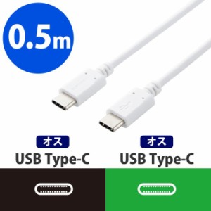 エレコム MPA-CC05PNWH 【メール便での発送商品】USB Type-C ケーブル 超 急速充電 0.5m (MPACC05PNWH)