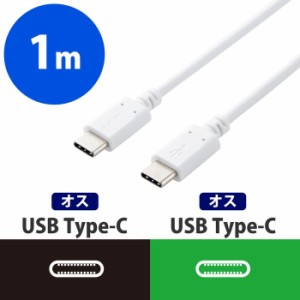 エレコム MPA-CC10PNWH 【メール便での発送商品】USB Type-C ケーブル 超急速充電 1.0m スマホ (MPACC10PNWH)