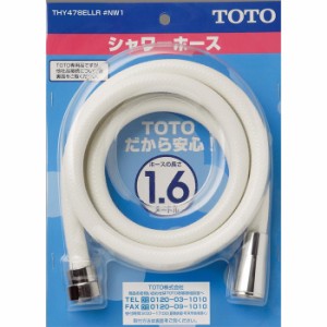 TOTO 【送料無料】THY478ELLR#NW1 シャワーホース(ホワイト・樹脂ホース)