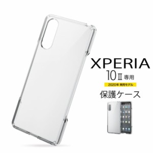 エレコム PM-X202HVCCR 【メール便での発送商品】Xperia 10 II エクスペリア 10 II ケース カバー TPU ポリカーボネート スリム クリア (