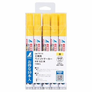 シンワ測定 【送料無料】NO79115 工事用ペイントマーカー 中字 丸芯 黄 10本入