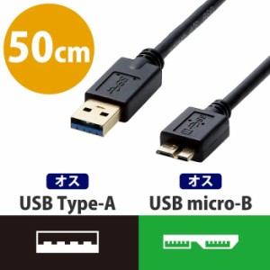 エレコム DH-AMB3N05BK USBケーブル 50cm USB3.0 Aオス-microBオス HDD接続 3重シールド 金メッキコネクタ (DHAMB3N05BK)