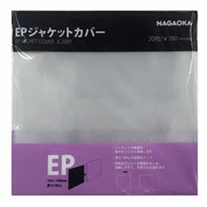 【納期目安：１週間】NAGAOKA 【送料無料】JC20EP 【メール便での発送商品】EPレコードジャケットカバー